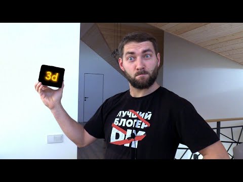 Видео: Вот так мой мир 3D изменился на ДО и ПОСЛЕ!