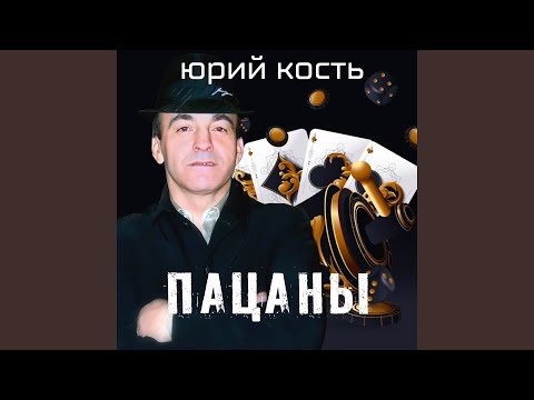 Видео: Пацан ЗеКа