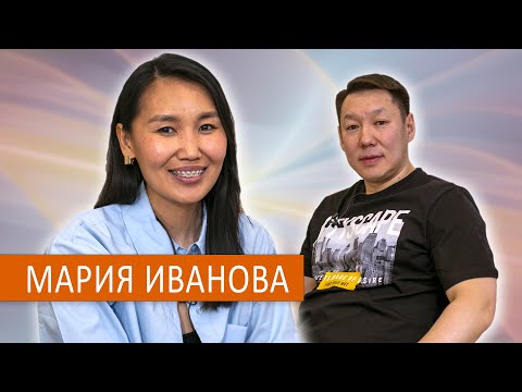 Видео: Мария Иванова - күүстээх санаа барытын кыайар.