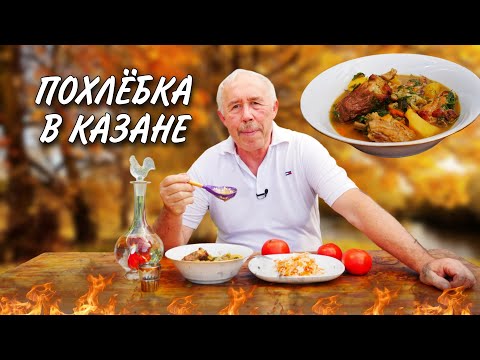 Видео: КАРТОФЕЛЬНАЯ ПОХЛЕБКА с ГРИБАМИ и СВИНЫМИ РЕБРЫШКАМИ в КАЗАНЕ на КОСТРЕ