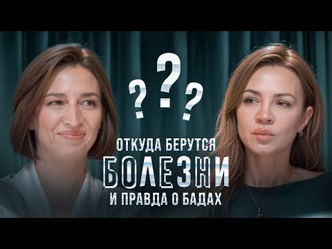 Видео: Как вернуть здоровье и вся правда о БАДах | Подкаст с сооснователем Оптисалт