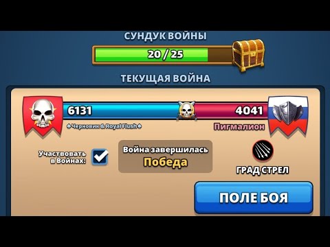 Видео: Черновик & Royal Flush vs Пигмалион. Град стрел. Empires puzzles