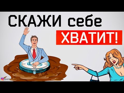 Видео: Не обманывай себя, пора взрослеть!!! История отношений