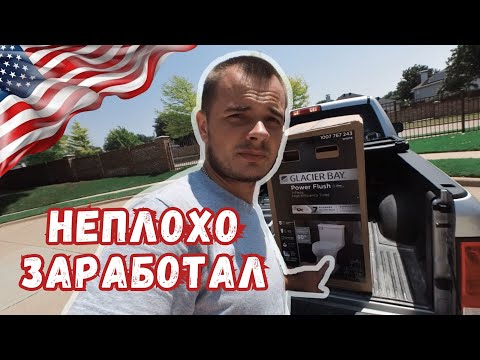 Видео: Мастер на все руки в США. Сколько заработал за пол дня #сша #жизньвсша #жизньвамерике #mysolve