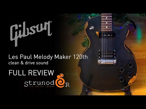 Видео: Струнодер 3.0 — Gibson Les Paul Melody Maker 120th Anniversary