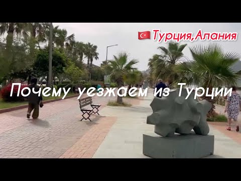 Видео: 🇹🇷Почему уезжаем из Турции. Налог на недвижимость 2023. Летим в Анкару.
