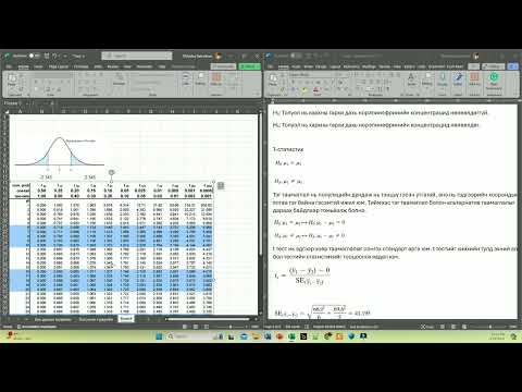 Видео: Хоёр түүвэрт t-тест