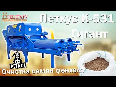 Видео: Петкус К-531 Гигант