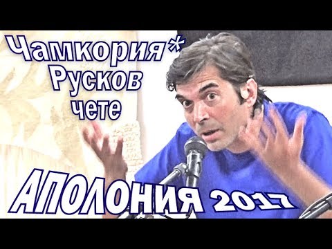 Видео: След ВъзВИШЕниЕ Русков: Късане Патка Цар Пингвин в "Чамкория". Аполония 2017