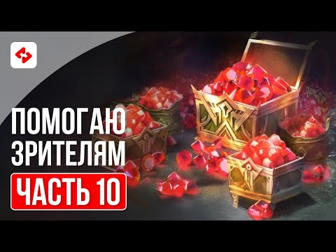 Видео: КАК ПРАВИЛЬНО ТРАТИТЬ РЕСУРСЫ #10 | RAID: SHADOW LEGENDS