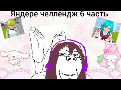 Видео: Хай скул симулятор:: Яндере симулятор 6 часть 