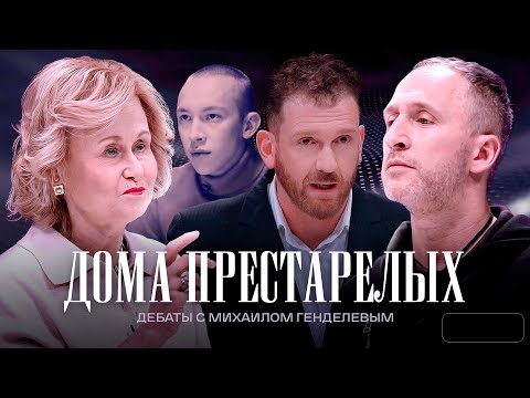 Видео: Дома престарелых | Дебаты | Дарья Донцова VS Оскар Кучера | ЖИТЬ