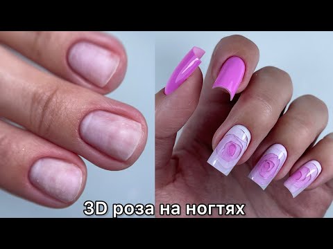 Видео: ЛУЧШИЙ СПОСОБ НАРАЩИВАНИЯ НА ВЕРХНИЕ ФОРМЫ 🤩 РОЗОВЫЙ МАНИКЮР/3D Роза