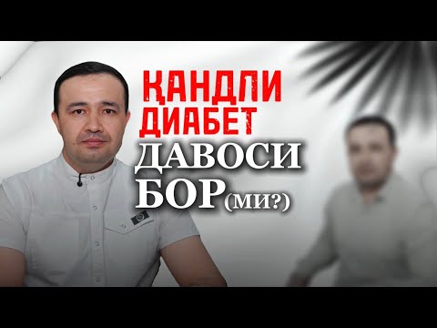 Видео: Қандли диабетдан Қутулиш вақти келди!