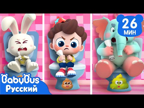 Видео: 💩Кто забыл смыть? | 🚽Да, Нео! | 🪥Новая серия песенок | 🛀Новый сборник | 🧴Детские ритмы | BabyBus