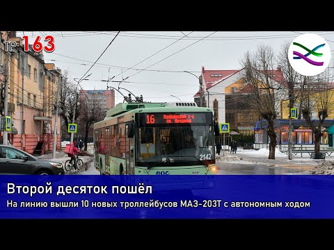Видео: Первые дни новых троллейбусов / УРТ не смогло в вечерний выпуск (ТР163)
