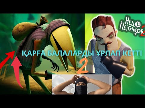 Видео: Қарғадан балаларды құтқардым !!!