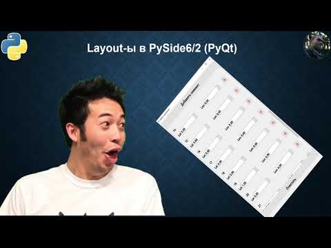 Видео: GUI-приложение на Python | PySide6/2 | Используем  layout-ы и QScrollArea