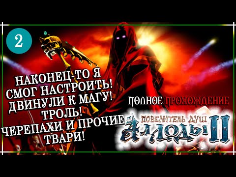 Видео: КРУГОМ ЗАМАНУХА! ПРОКЛЯТЫЕ ЛЕТУЧИЕ МЫШИ! (АII:ПД/RoMII:N) | Серия 2