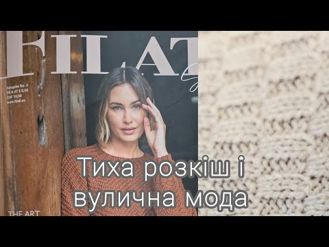 Видео: 3 листопада 2025 р.Filati