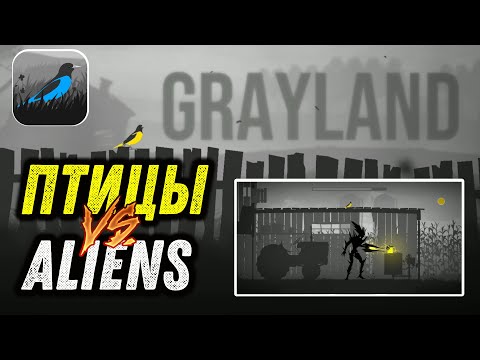 Видео: GRAYLAND LITE [ANDROID\iOS] - ПТИЦЫ ПРОТИВ ЧУЖИХ?