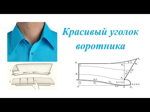 Видео: Как сделать красивым угол воротника. Простой способ