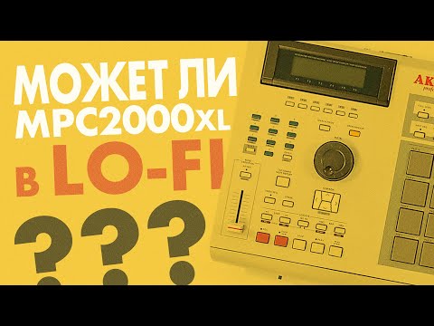 Видео: Mожет ли AKAI MPC 2000XL в Lo-Fi ???