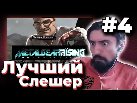 Видео: МЭЛ ВПЕРВЫЕ ИГРАЕТ в MGR  / #4