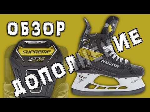 Видео: Обзор коньков UltraSonic Дополнение