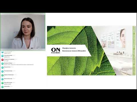Видео: МАРАФОН ПИЛИНГОВ 1/4 Всесезонные химические пилинги ONmacabim.