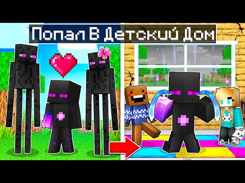 Видео: ✅ Райм ПОПАЛ В Детский Дом в Майнкрафт!