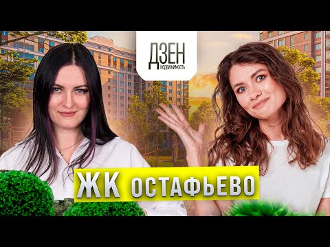 Видео: ДЕТСКИЙ РАЙ / ЖК «Остафьево»/ Самолёт+