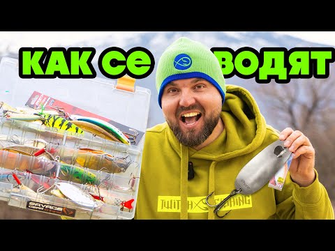 Видео: Видове КЛАТУШКИ за всички видове хищници! Щука, распер бяла риба