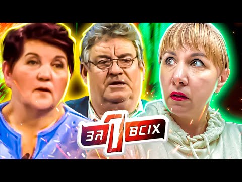 Видео: Один за всех ► Пенсионер обвинил бывшую жену в колдовстве