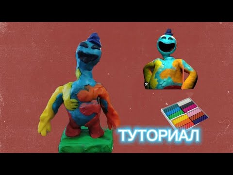 Видео: Доуи из пластилина #poppyplaytime  #пластилин 