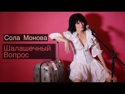 Видео: Шалашечный вопрос.