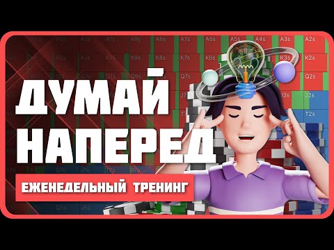 Видео: Откуда берется EV в покере?