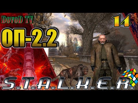 Видео: ОП-2.2 S.T.A.L.K.E.R. #14. Припять. Доктор. Кулон. Шахтер. Кубик Рубика. ПТРД.