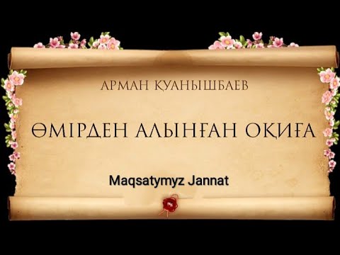 Видео: Сенім туралы ғибратты оқиға #Уағыз