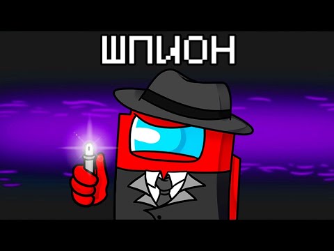 Видео: НОВАЯ РОЛЬ ШПИОН В AMONG US МАЙНКРАФТ!