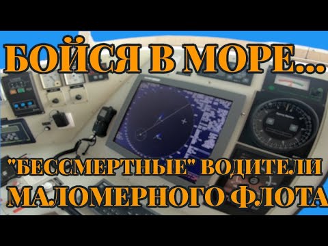 Видео: Бессмертные водители маломерного флота | Знают одно Правило 18 МППСС-72/78, а может и не знают