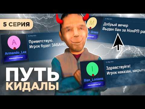 Видео: КАК НА ЭТО ВЕДУТСЯ на РОДИНА РП? -  ПУТЬ РАЗВОДИЛЫ #5
