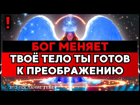 Видео: ИЗБРАННЫЙ, ТВОЁ ТЕЛО МЕНЯЕТСЯ — ТЫ НЕ ВЫДЕРЖИШЬ 🙌