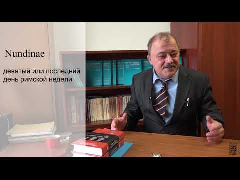 Видео: Суд и судебный процесс в республиканском Риме