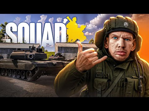 Видео: Танковый SQUAD 2025 | Почти World of... DCP