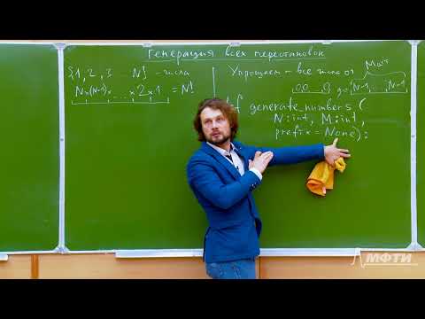 Видео: Алгоритмы на Python 3. Лекция №8