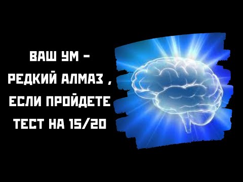 Видео: Насколько хороши ваши общие знания?Давайте проверим?#викторина #квиз #авызнали #тесты #iqтест