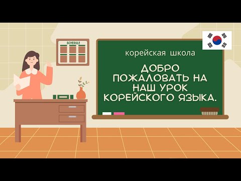 Видео: Учим корейские числа и эмоции на слух — всё в одном видео!