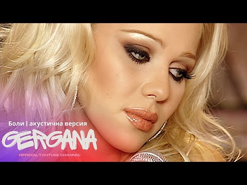 Видео: GERGANA - BOLI | Гергана - Боли • Acoustic Version • HD Remaster