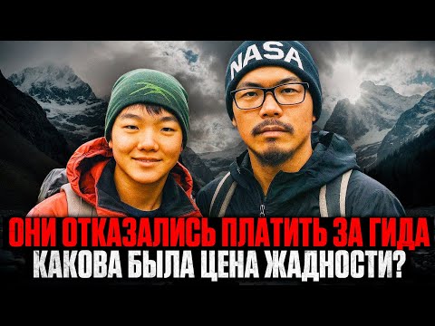Видео: СМЕРТЕЛЬНАЯ ЭКОНОМИЯ В ГОРАХ: Как туристы сэкономили на ГИДЕ, и ПОЖАЛЕЛИ ОБ ЭТОМ?